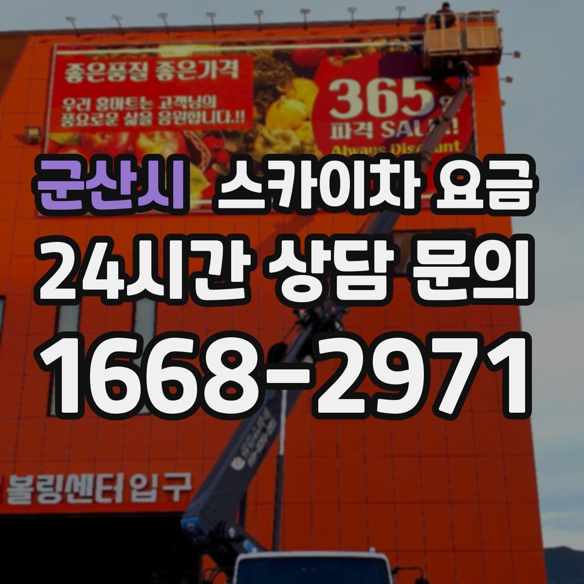 군산시 스카이차 요금