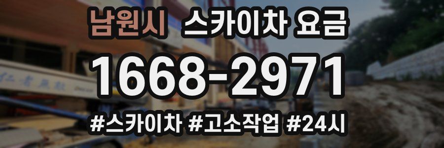 남원시 스카이차 요금
