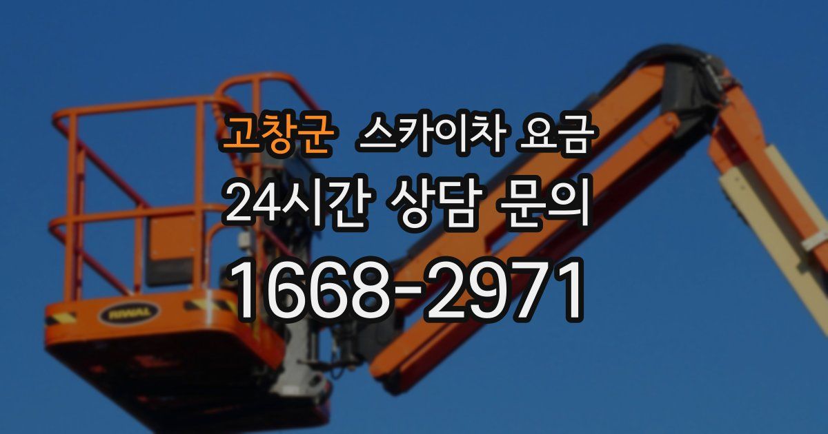 고창군 스카이차 요금
