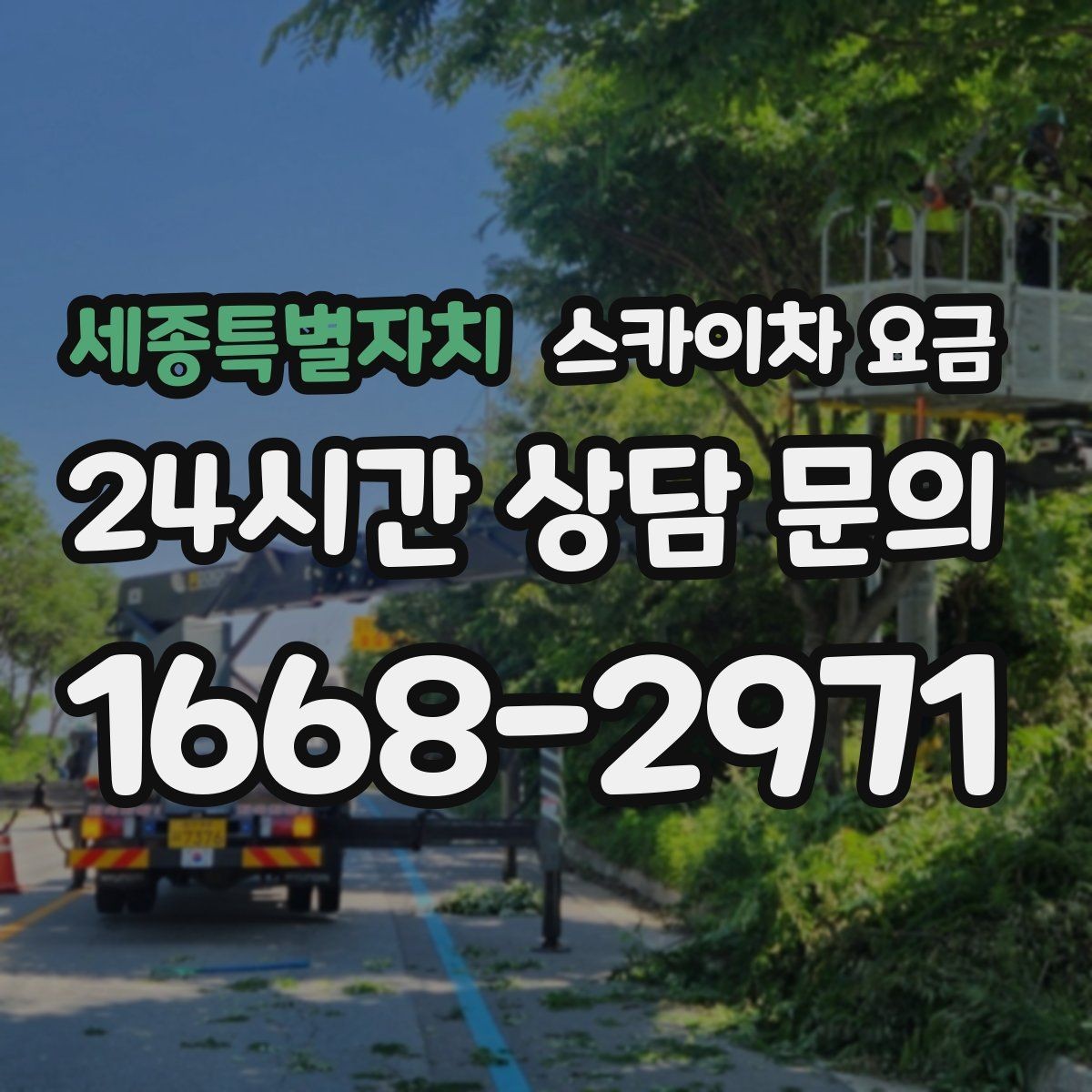세종특별자치 스카이차 요금 덕트 설치는 길이와 위치가 핵심입니다