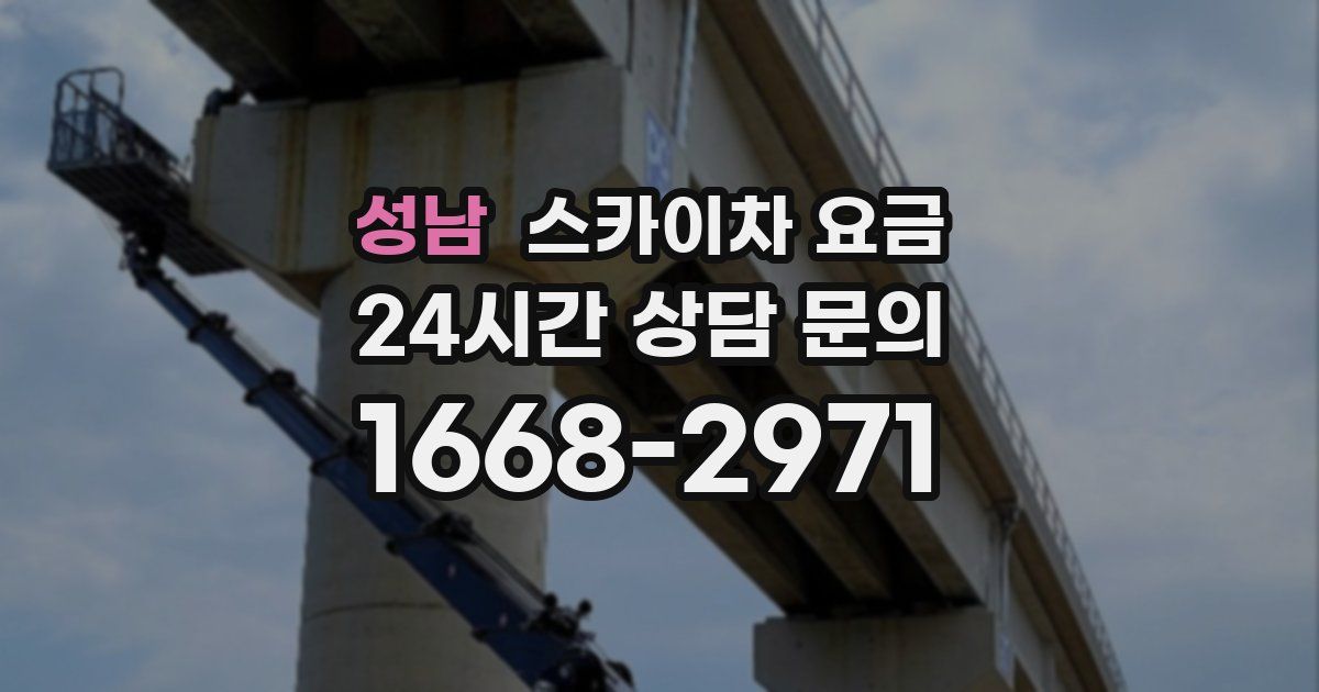 성남 스카이차 요금