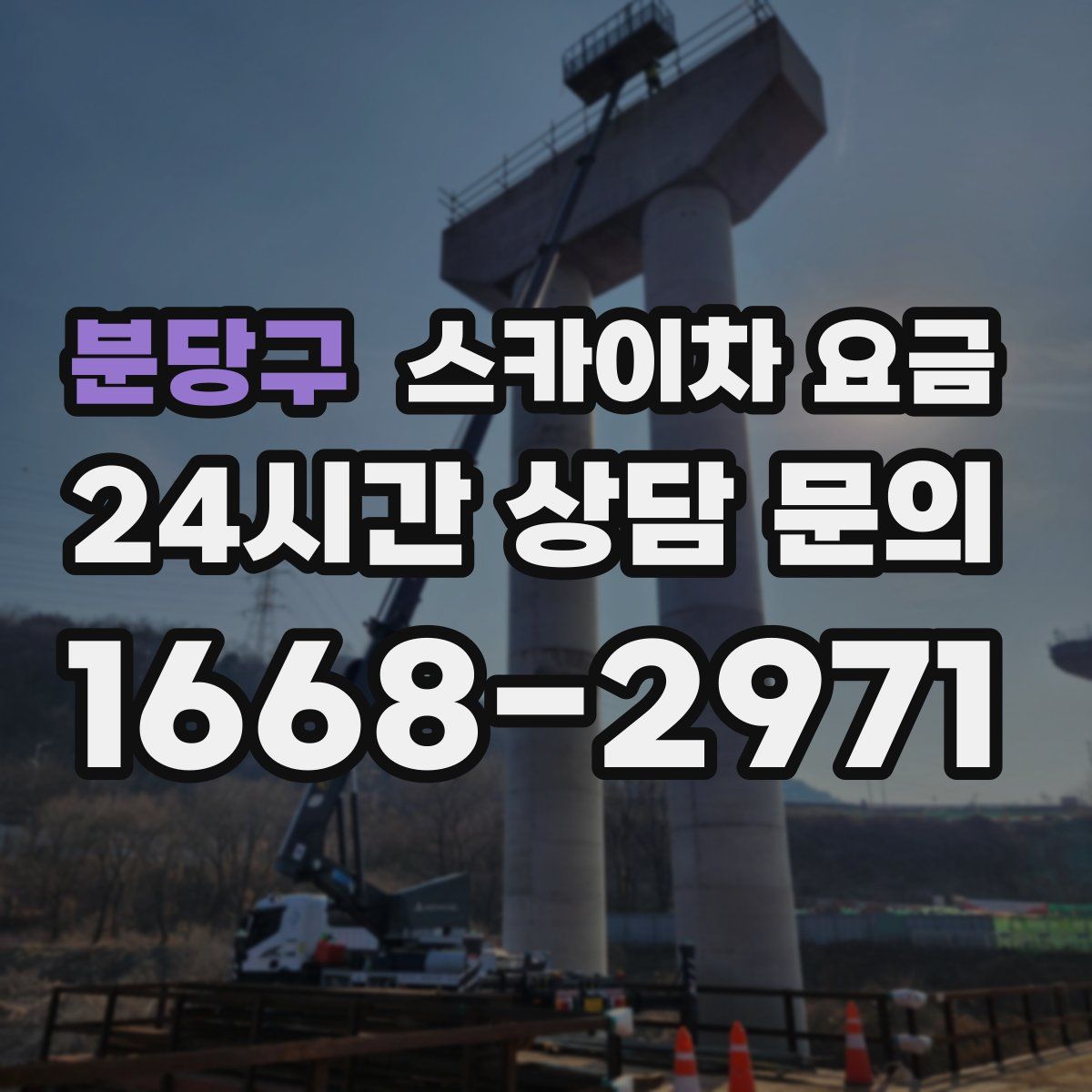 분당구 스카이차 요금