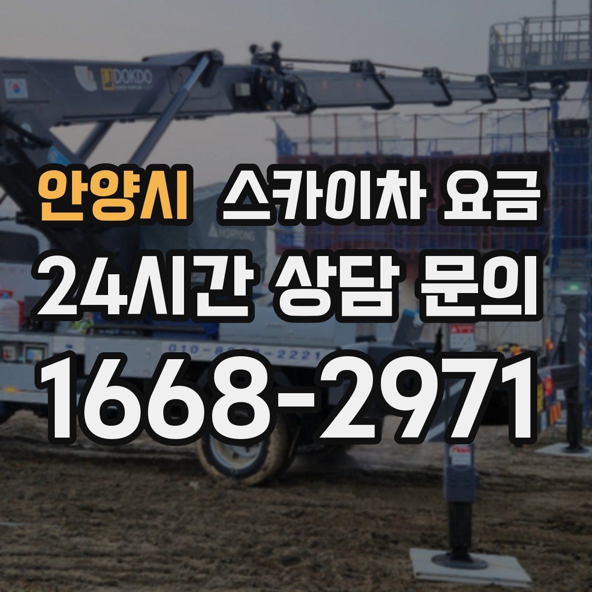 안양시 스카이차 요금 나무 전지 작업은 가지 위치가 변수가 됩니다