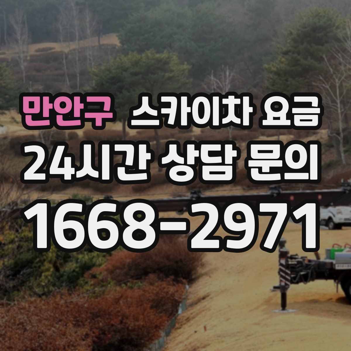 만안구 스카이차 요금