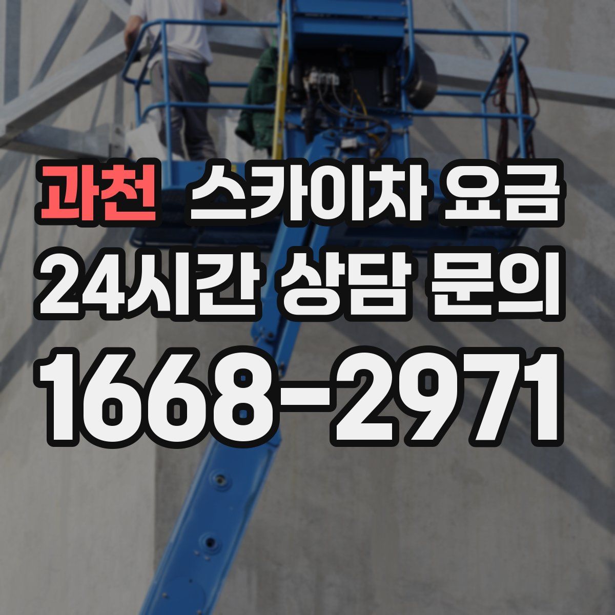 과천 스카이차 요금