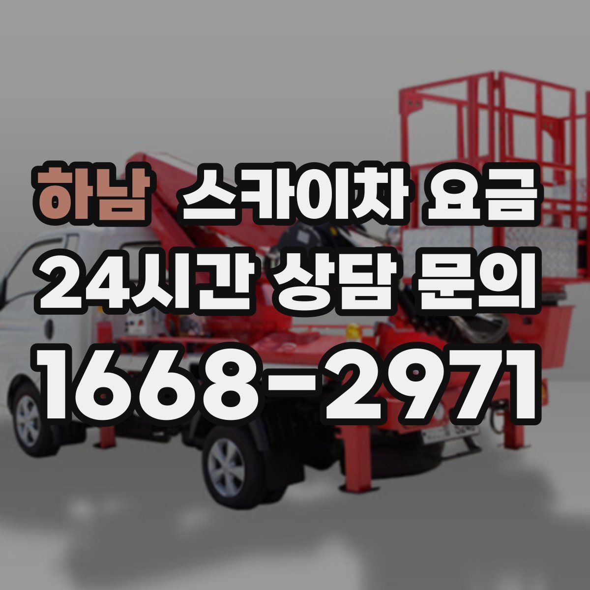 하남 스카이차 요금