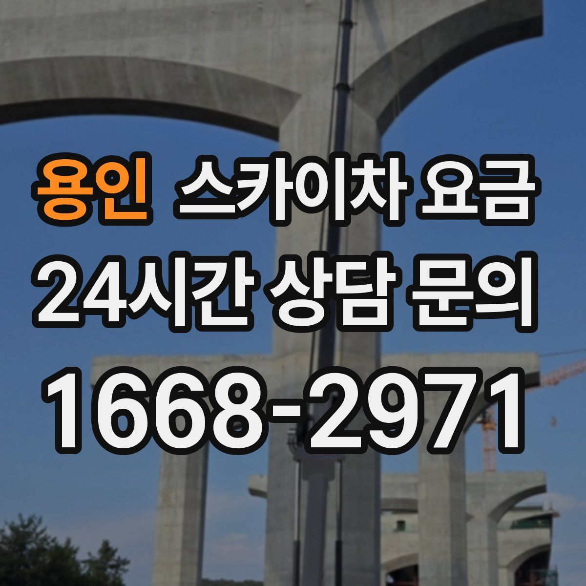 용인 스카이차 요금