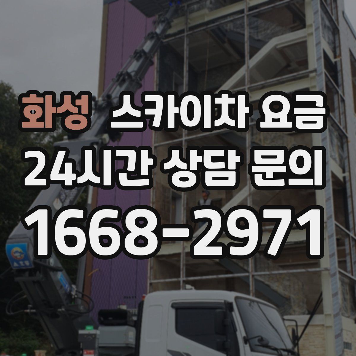 화성 스카이차 요금