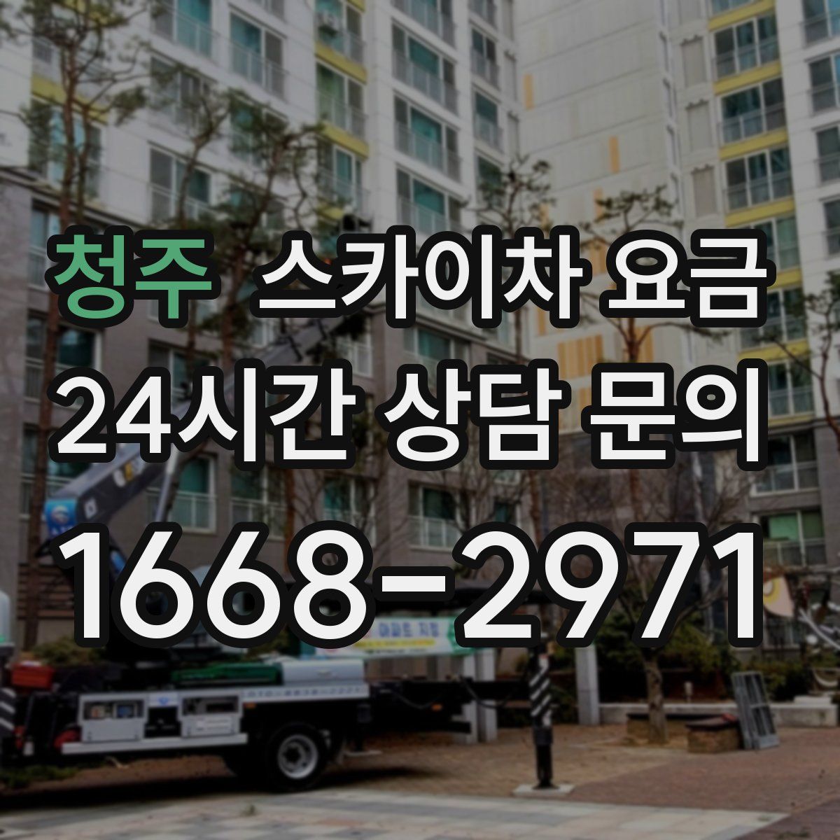 청주 스카이차 요금