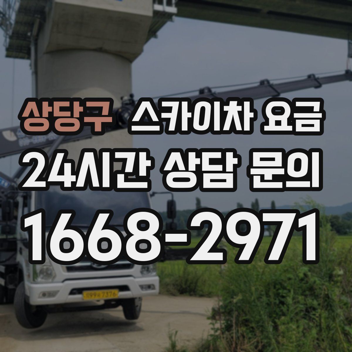 상당구 스카이차 요금
