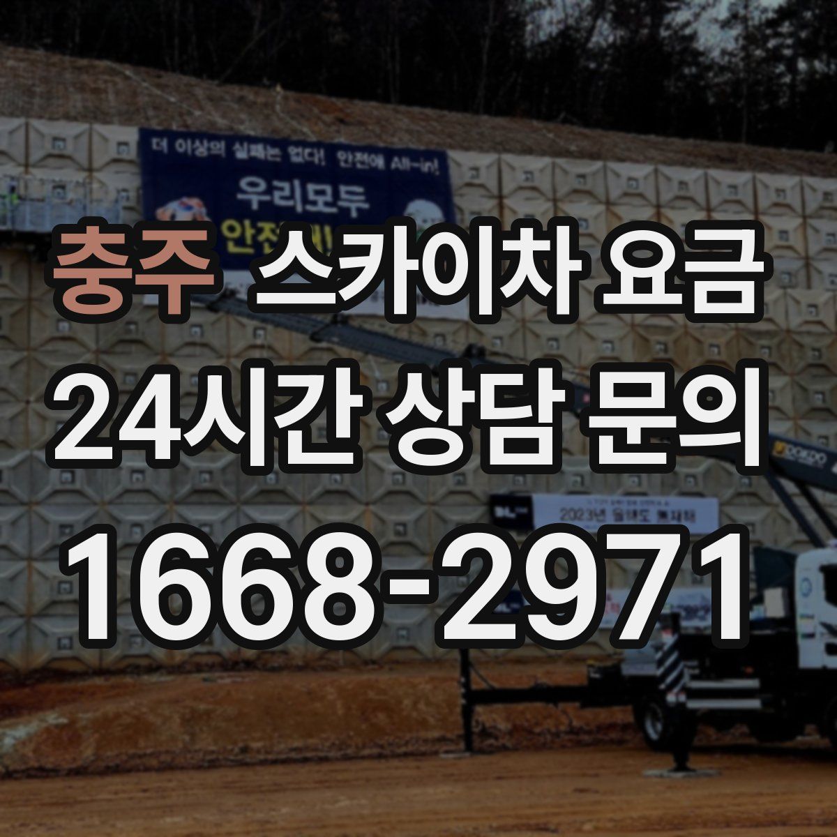 충주 스카이차 요금