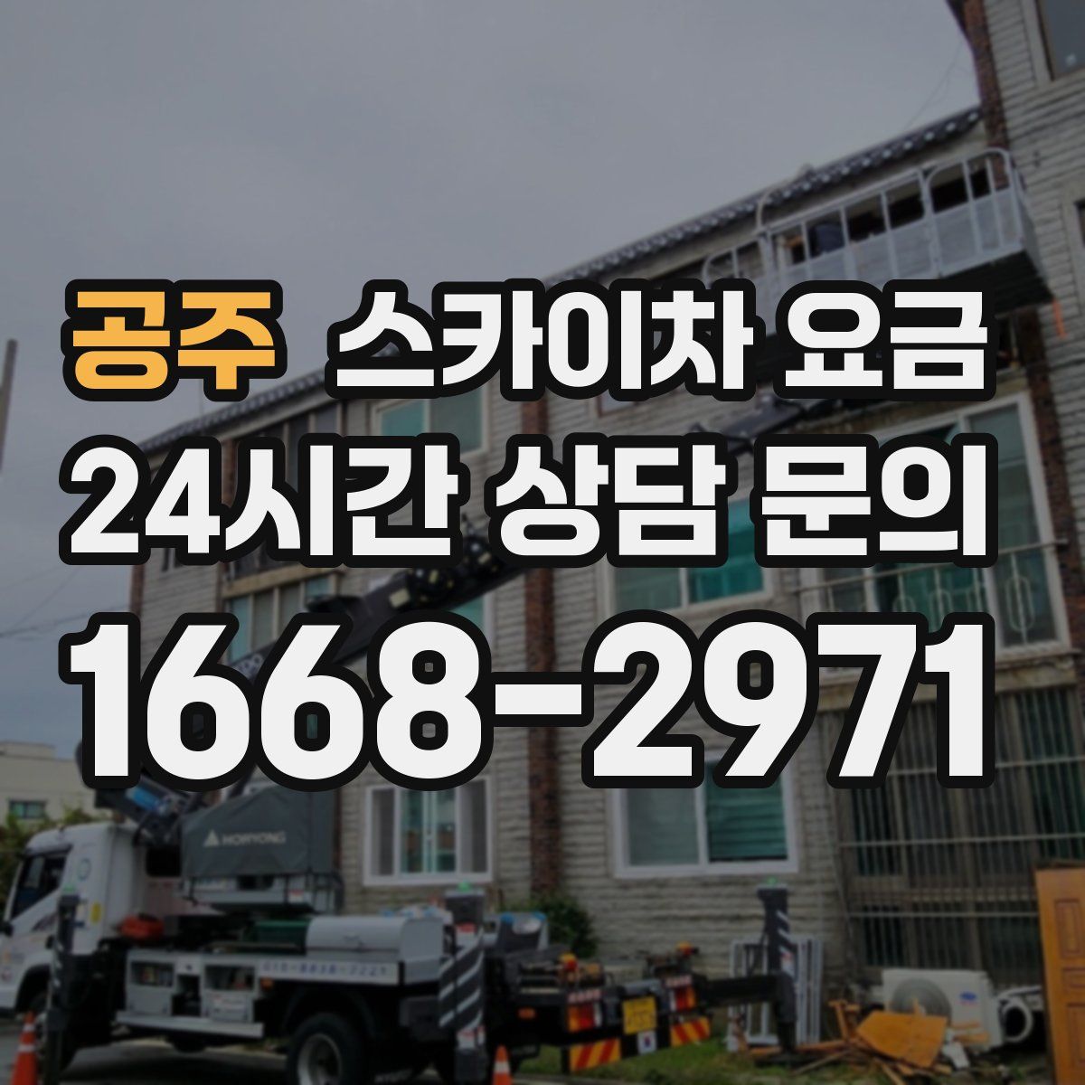 공주 스카이차 요금