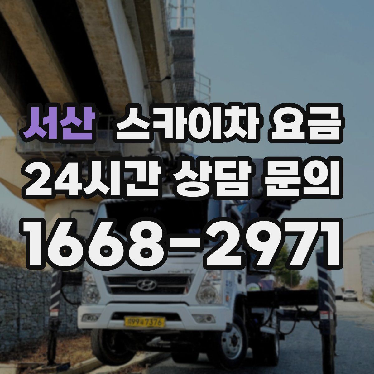 서산 스카이차 요금