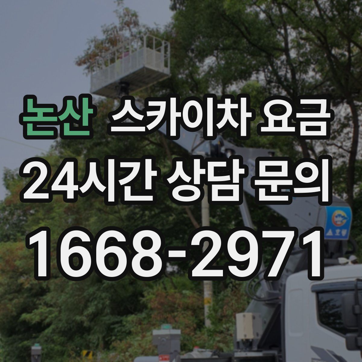 논산 스카이차 요금