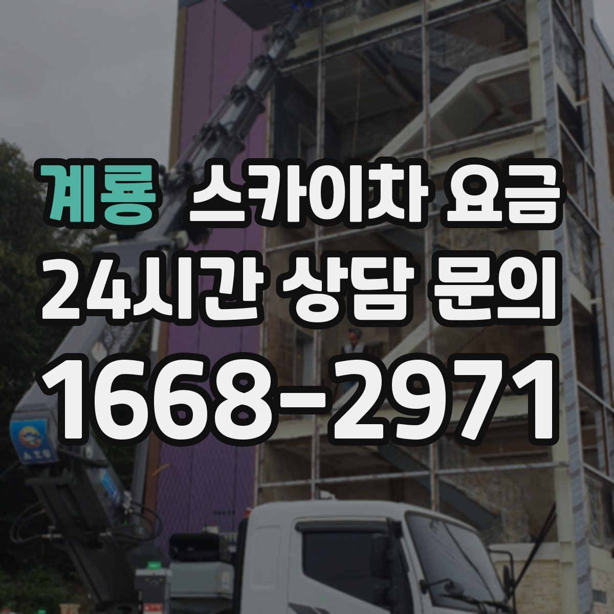 계룡 스카이차 요금