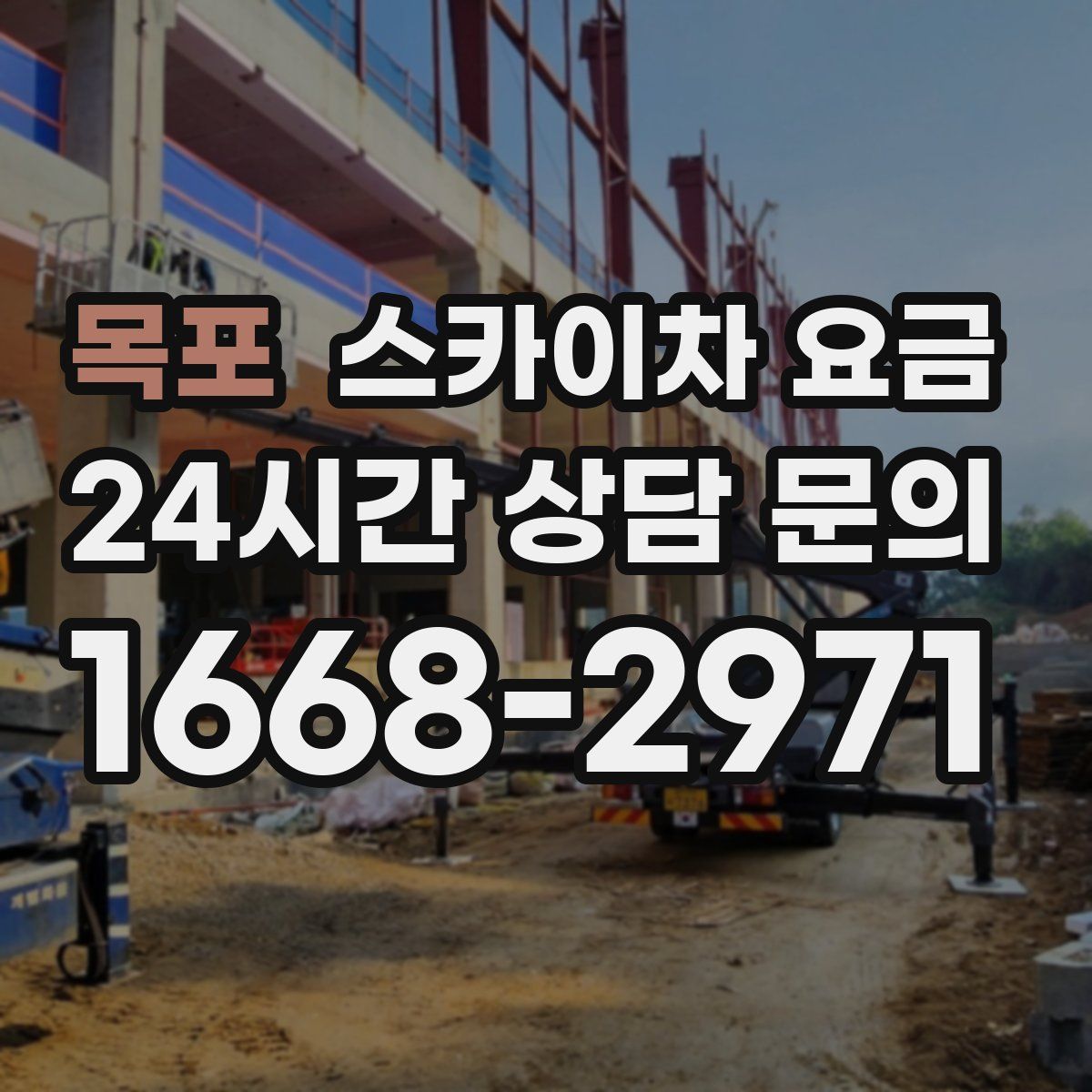 목포 스카이차 요금