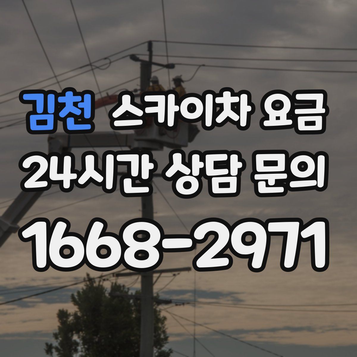 김천 스카이차 요금