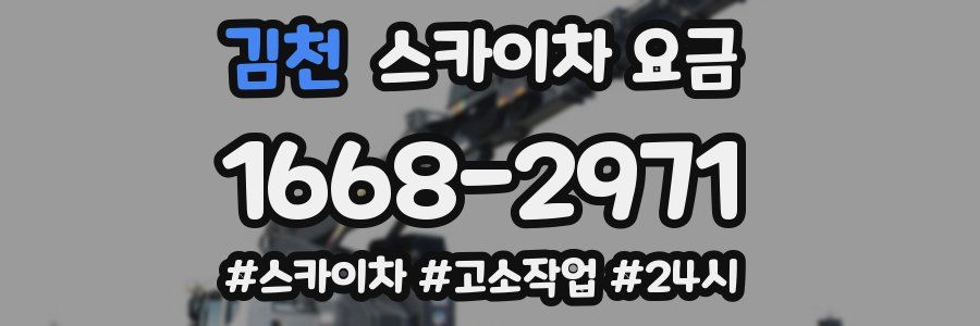 김천 스카이차 요금
