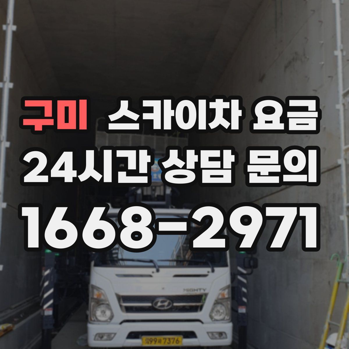 구미 스카이차 요금
