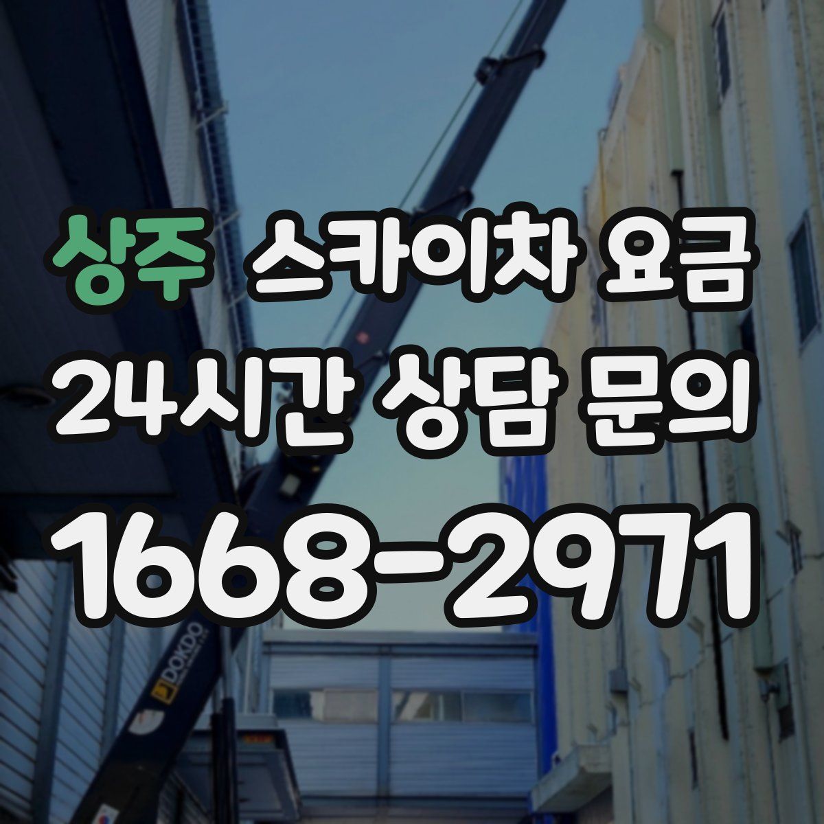 상주 스카이차 요금