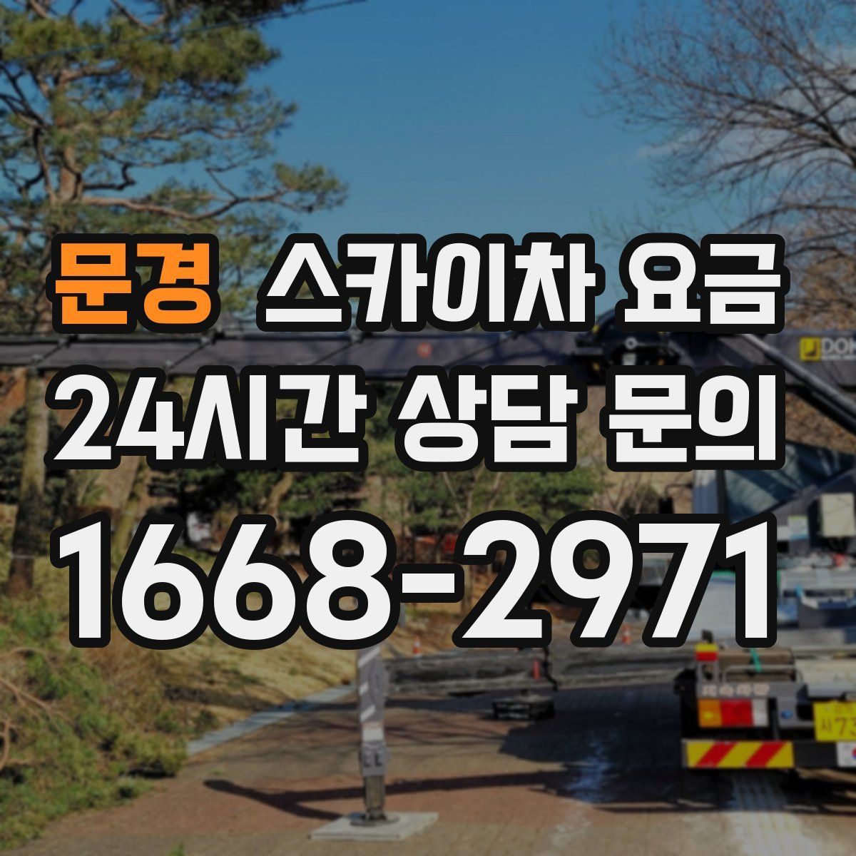 문경 스카이차 요금