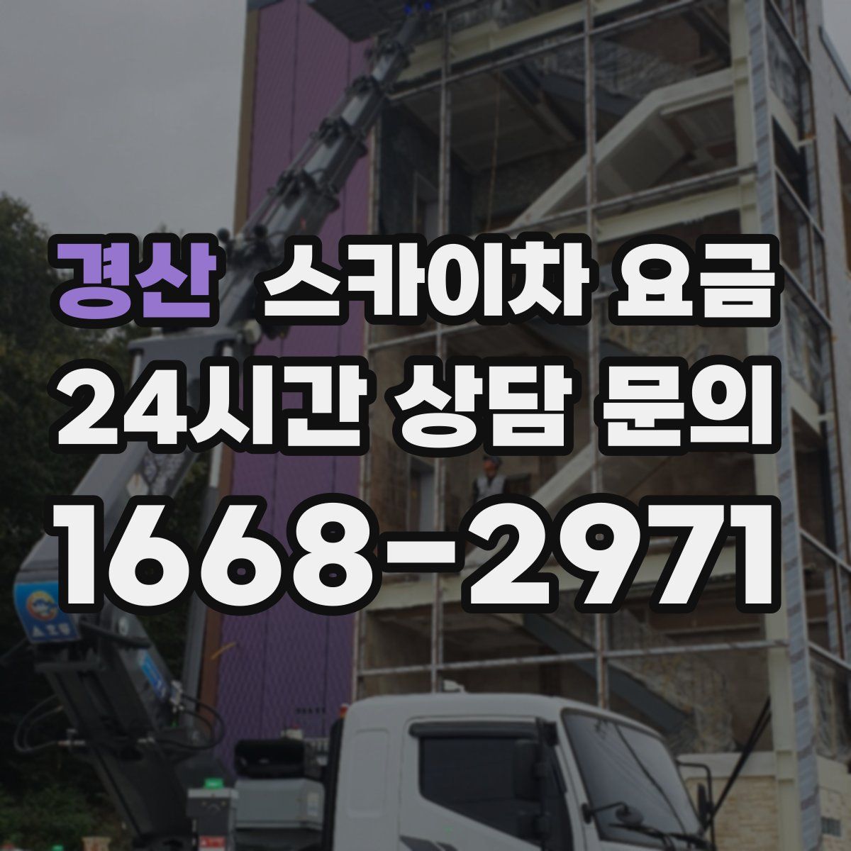 경산 스카이차 요금