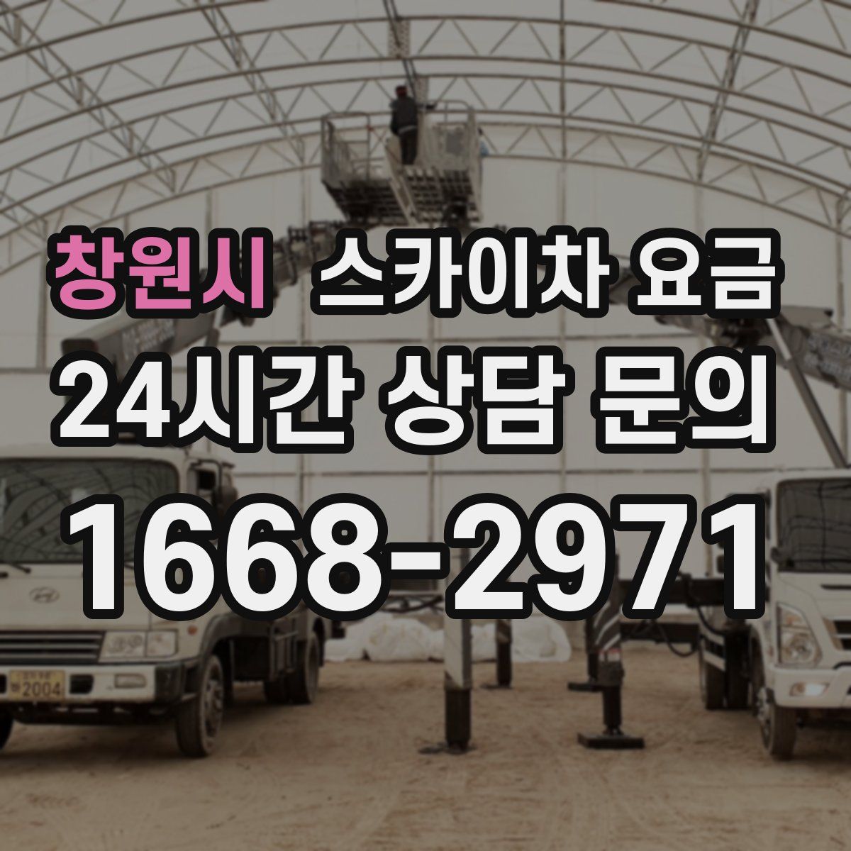 창원시 스카이차 요금