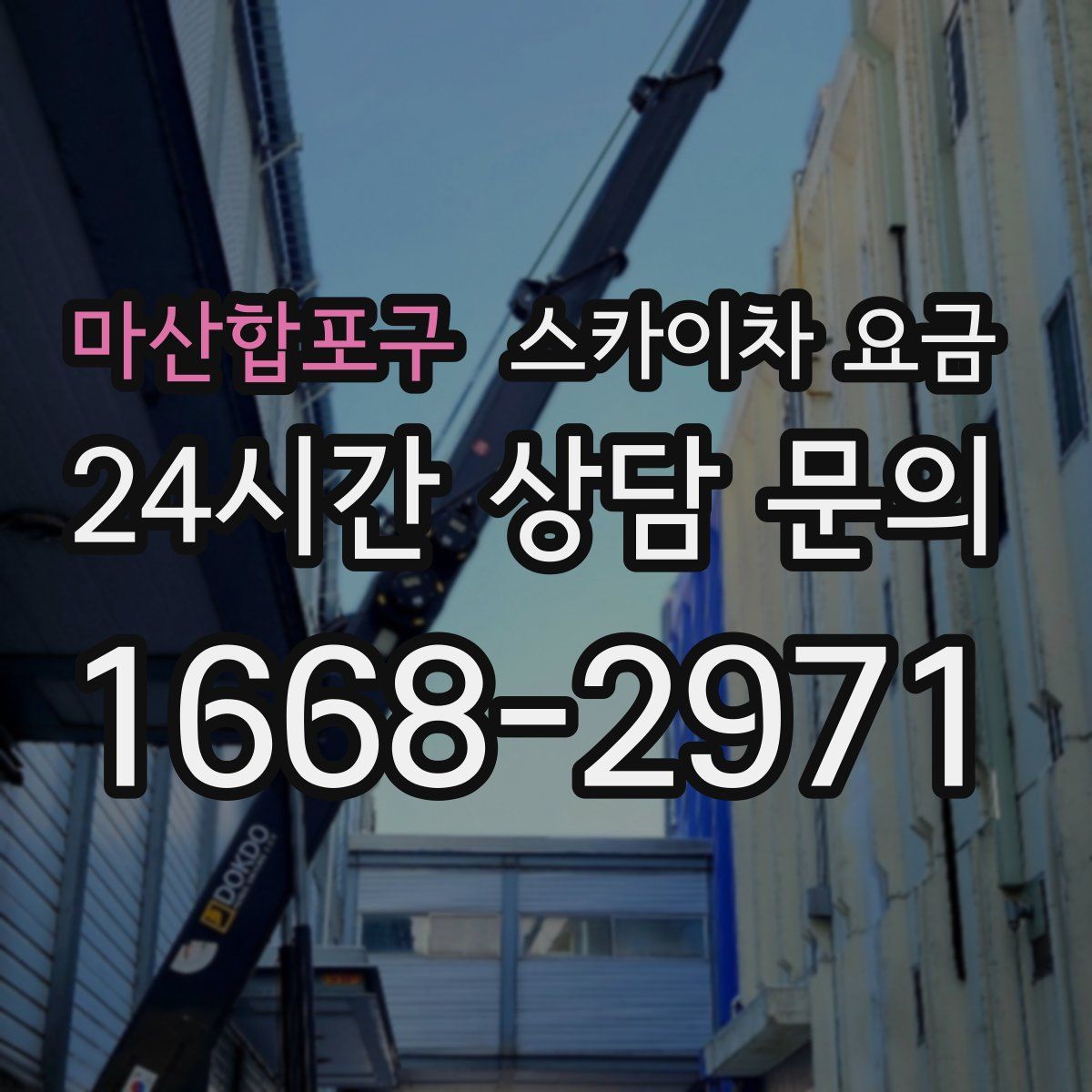 마산합포구 스카이차 요금