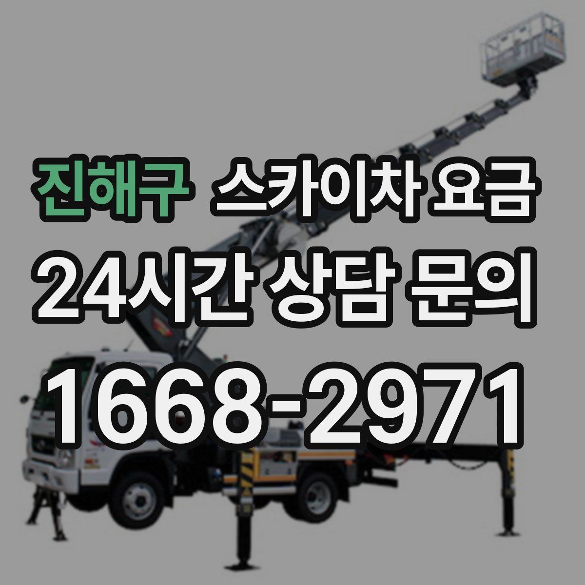 진해구 스카이차 요금