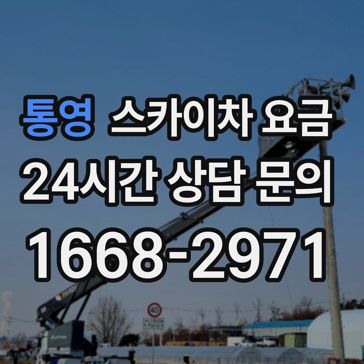 통영 스카이차 요금