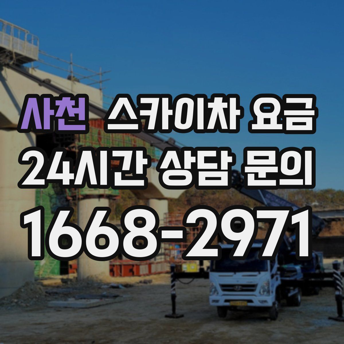 사천 스카이차 요금