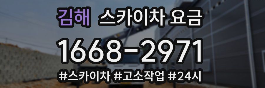 김해 스카이차 요금