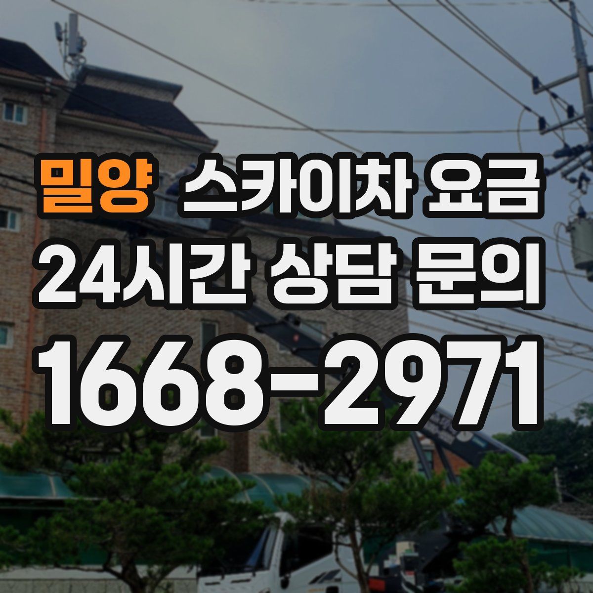 밀양 스카이차 요금
