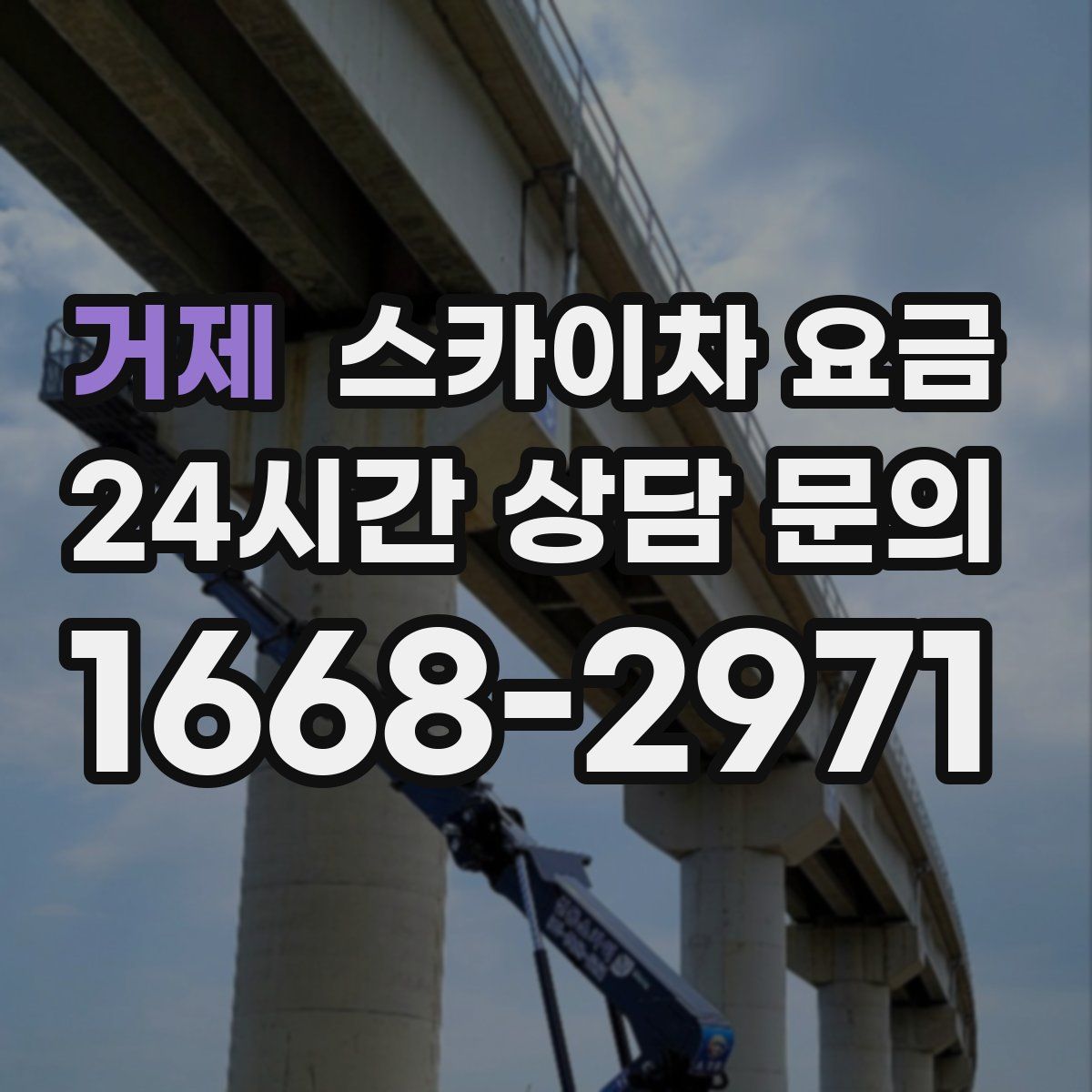 거제 스카이차 요금