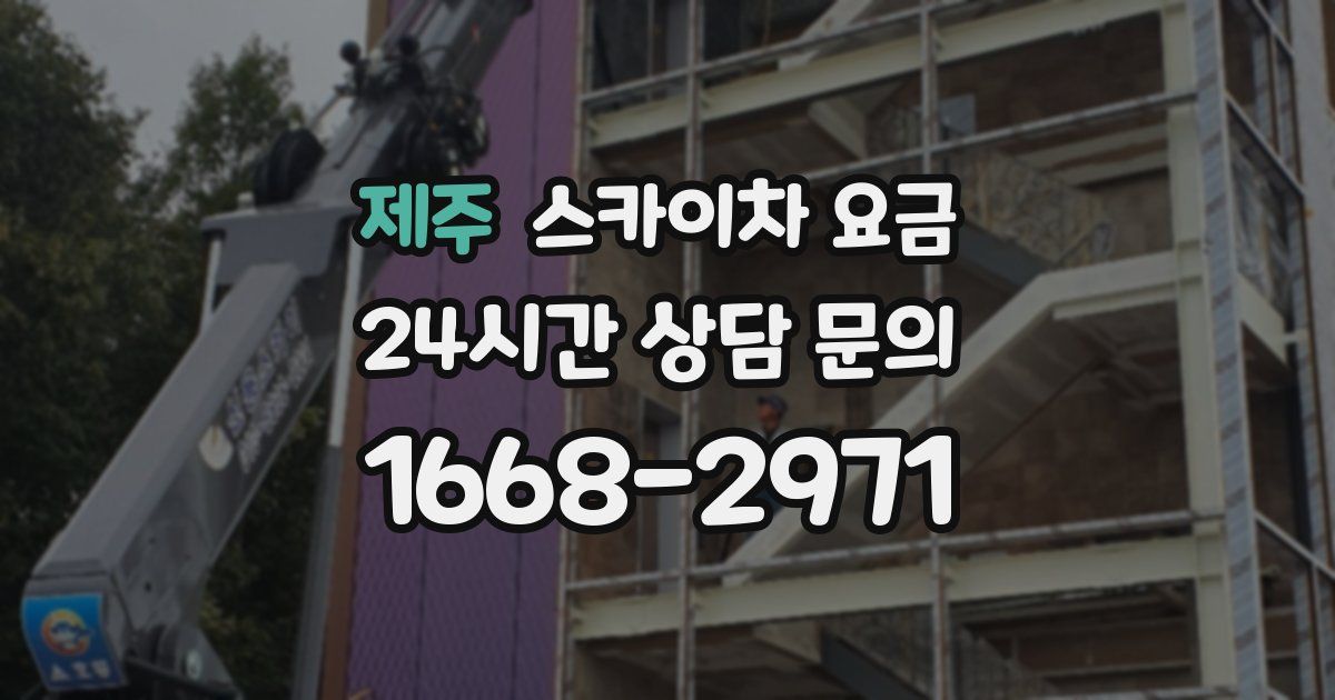 제주 스카이차 요금