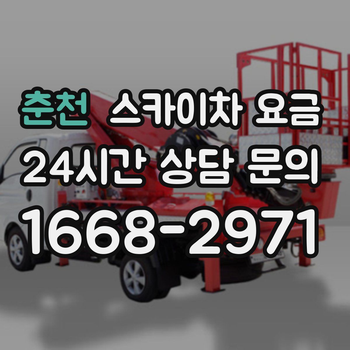 춘천 스카이차 요금