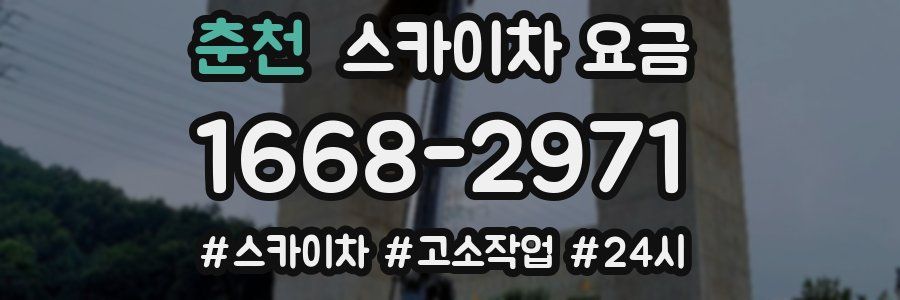 춘천 스카이차 요금