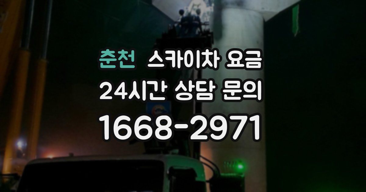 춘천 스카이차 요금