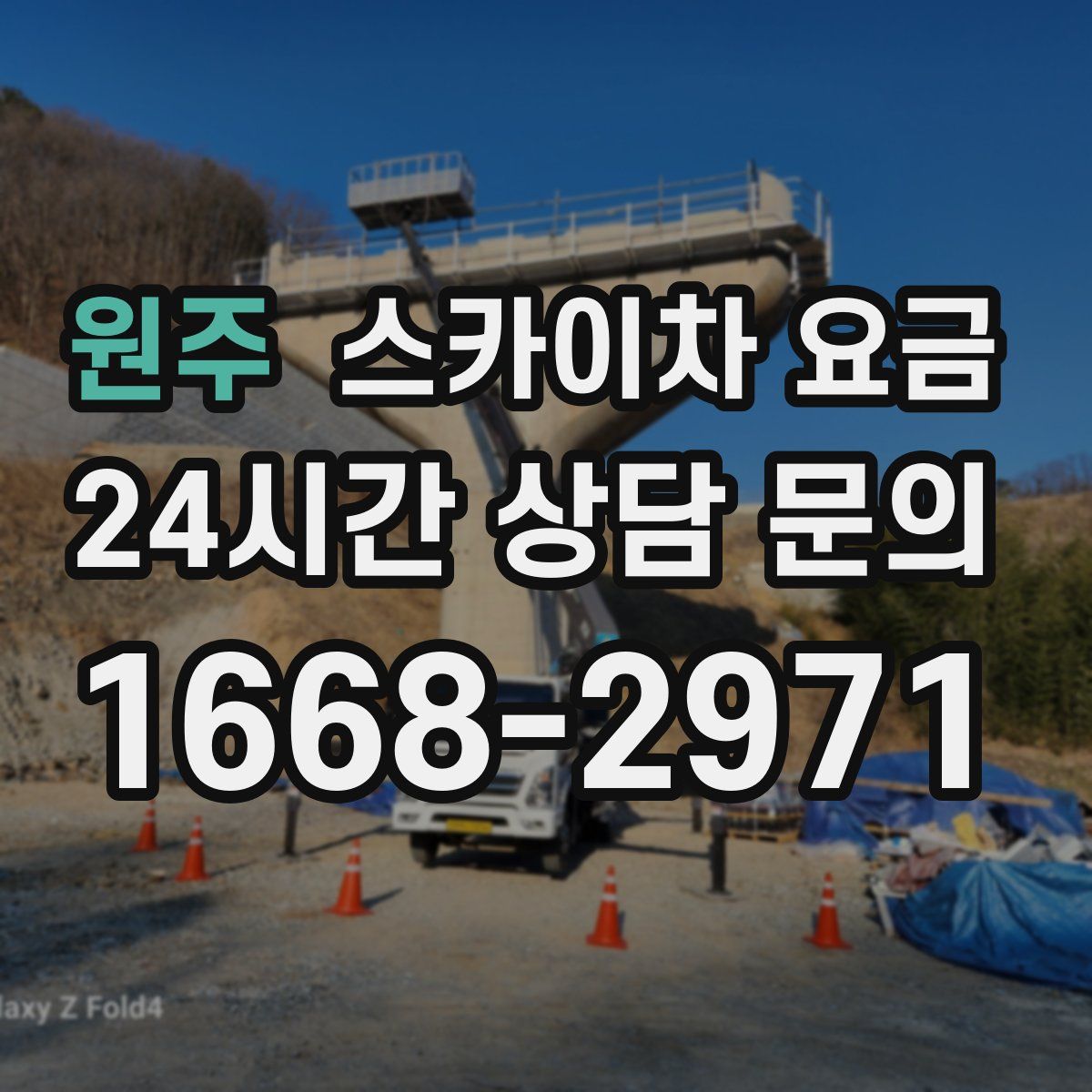 원주 스카이차 요금