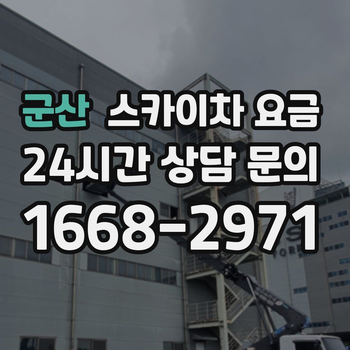 군산 스카이차 요금
