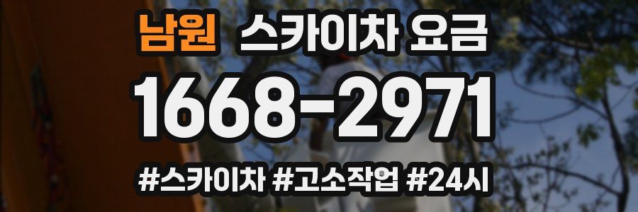남원 스카이차 요금