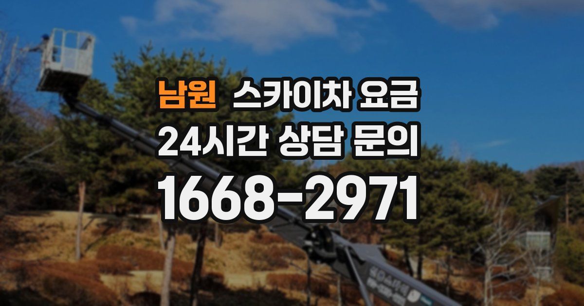 남원 스카이차 요금