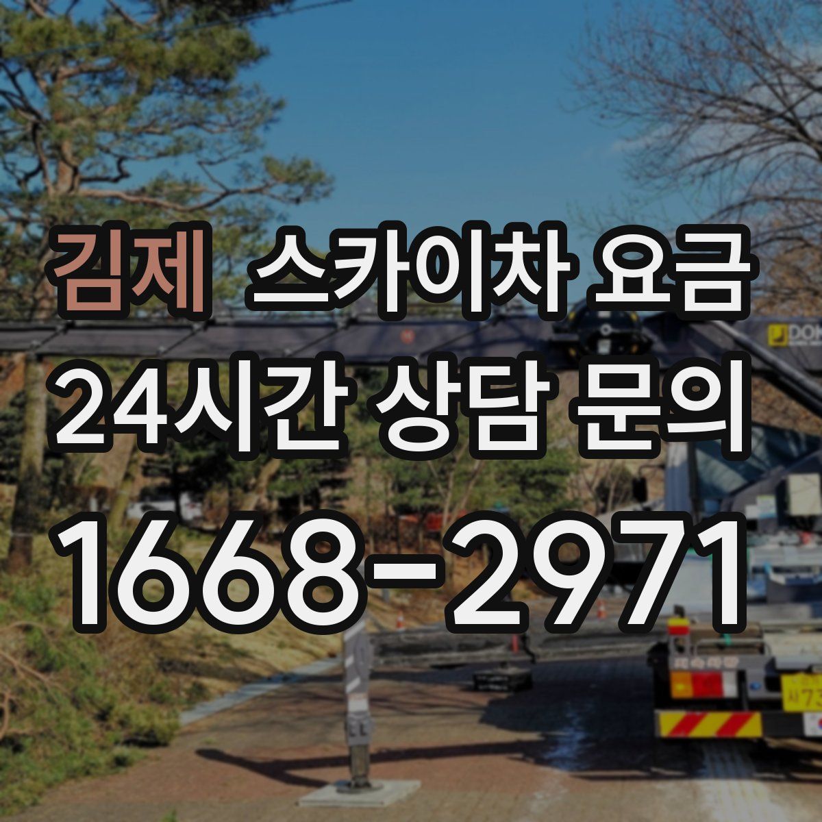 김제 스카이차 요금