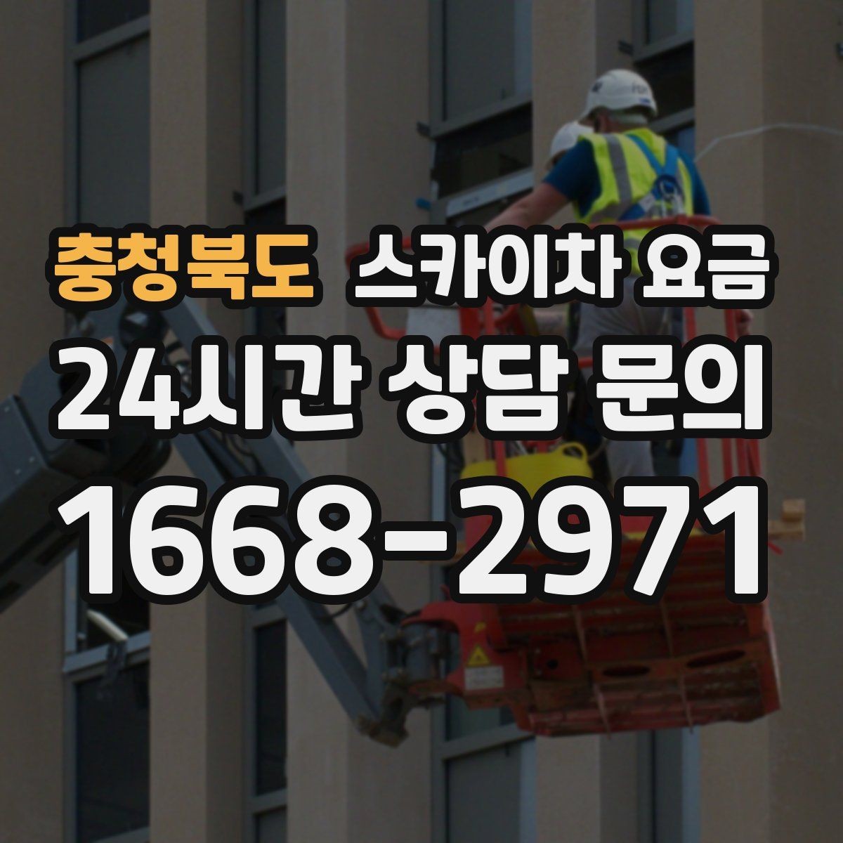 충청북도 스카이차 요금 간판·조명·코킹을 묶으면 왜 유리할까