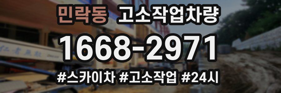 민락동 고소작업차량