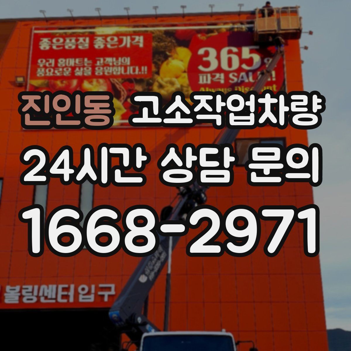 진인동 고소작업차량 운용 시 점검해야 할 계기판 항목