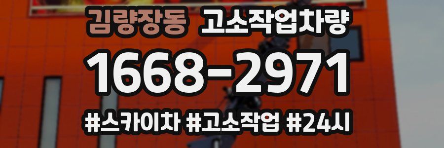 김량장동 고소작업차량
