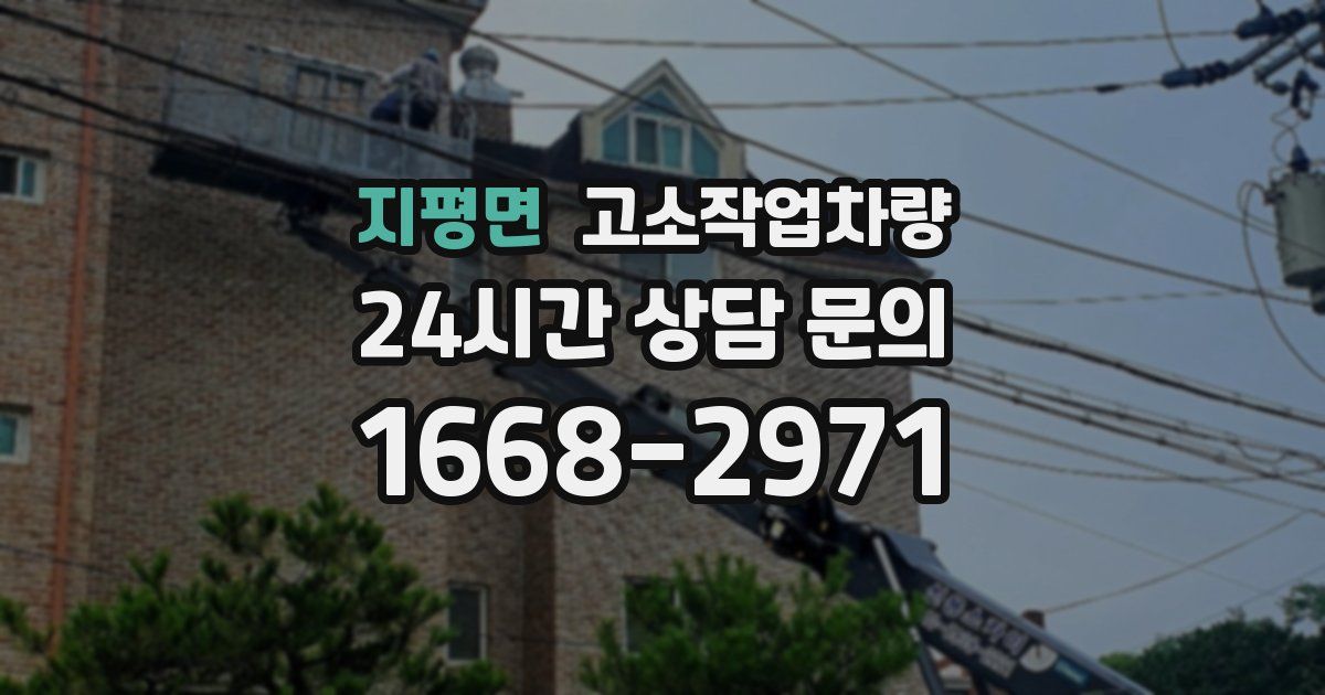 지평면 고소작업차량