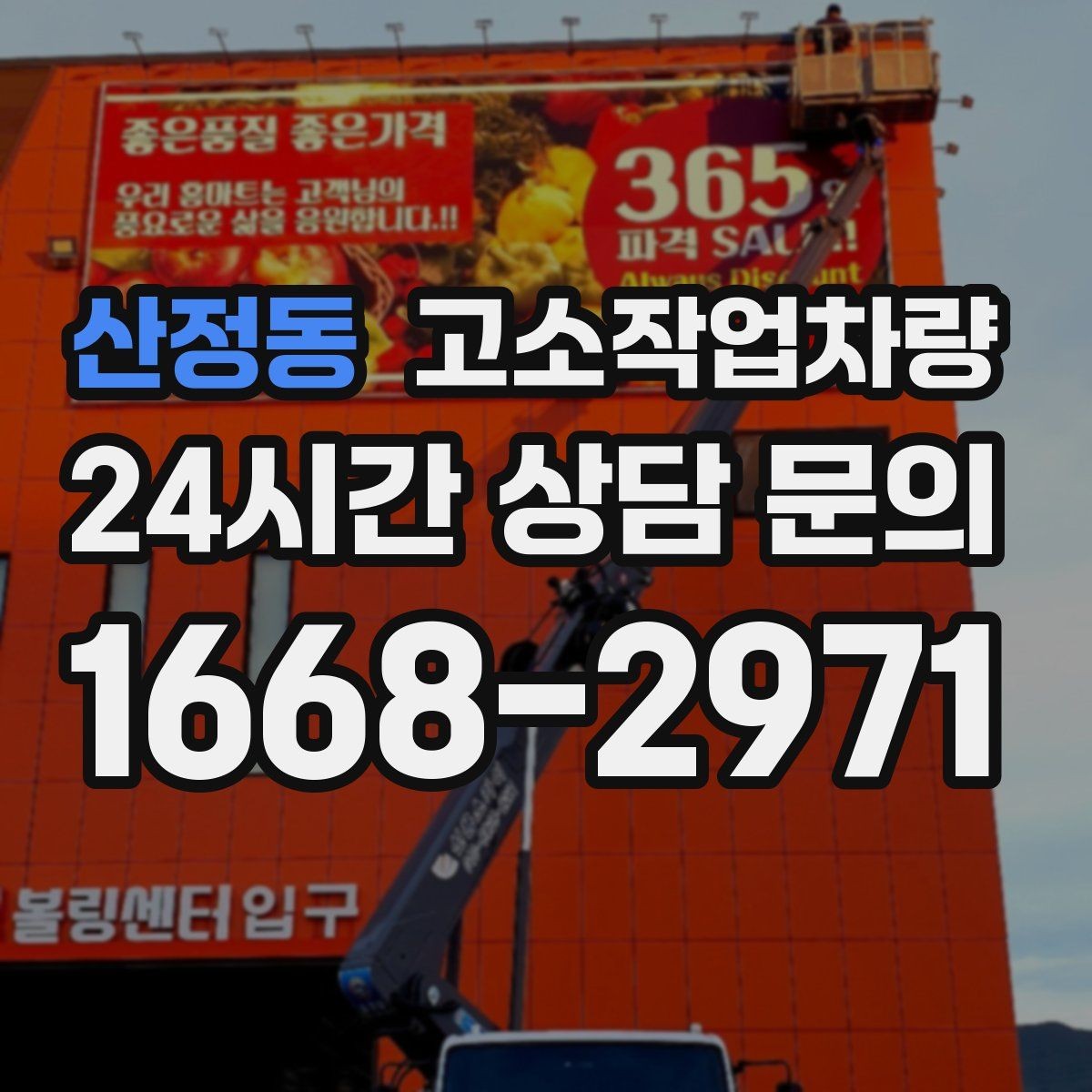 산정동 고소작업차량 현장 투입 전 시운전이 중요한 이유