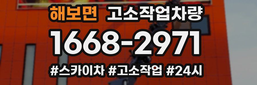 해보면 고소작업차량